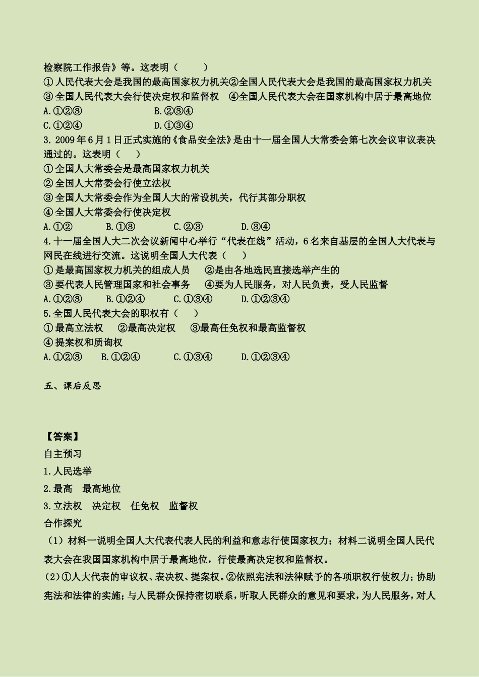 第六课 第1课时 国家权力机关（导学案）.doc_第2页