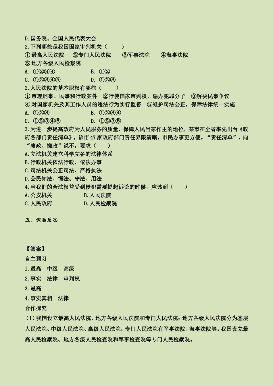 第六课 第3课时 国家司法机关（导学案）.doc_第2页