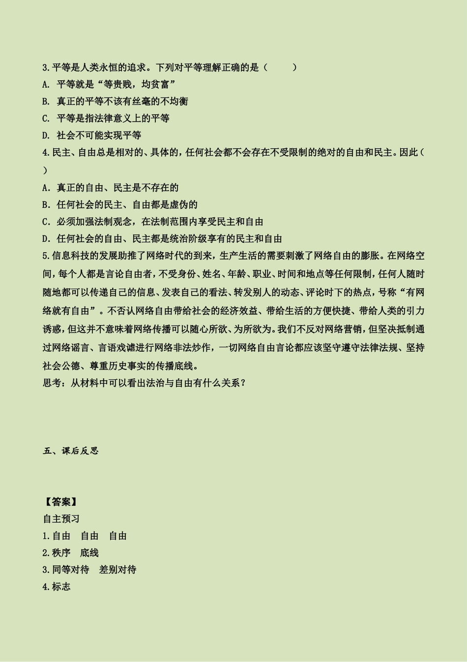 第七课 第1课时 自由平等的真谛（导学案）.doc_第2页