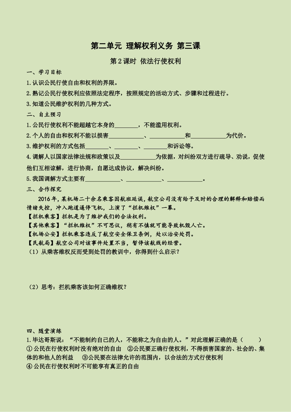 第三课 第2课时 依法行使权利（导学案）.doc_第1页