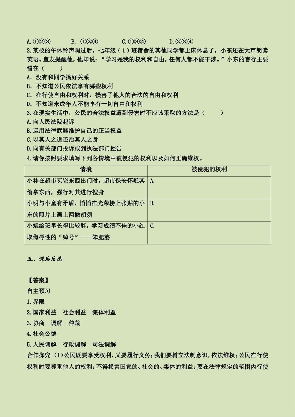 第三课 第2课时 依法行使权利（导学案）.doc_第2页