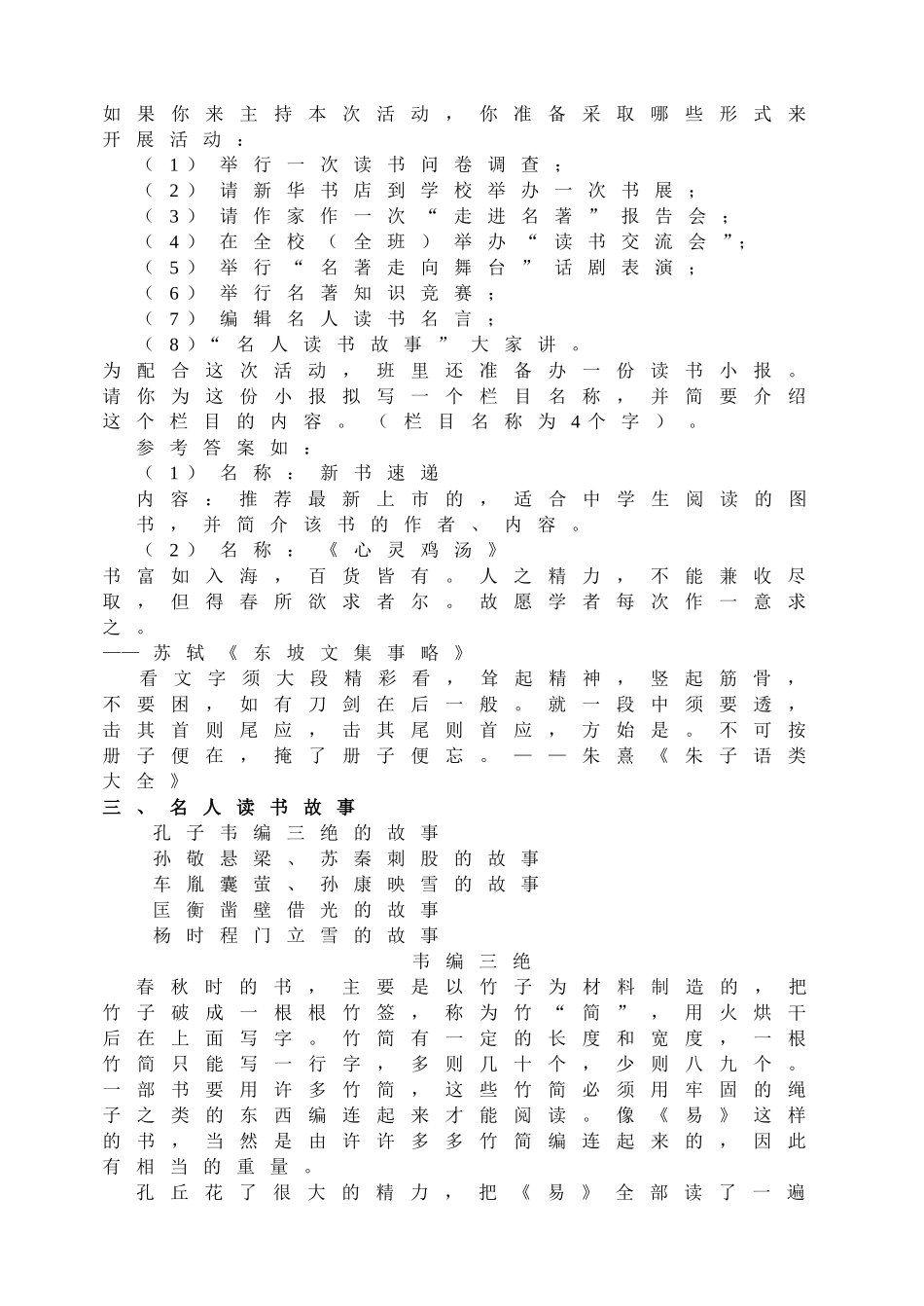 第四单元综合性学习 少年正是读书时 配套教案.doc_第2页