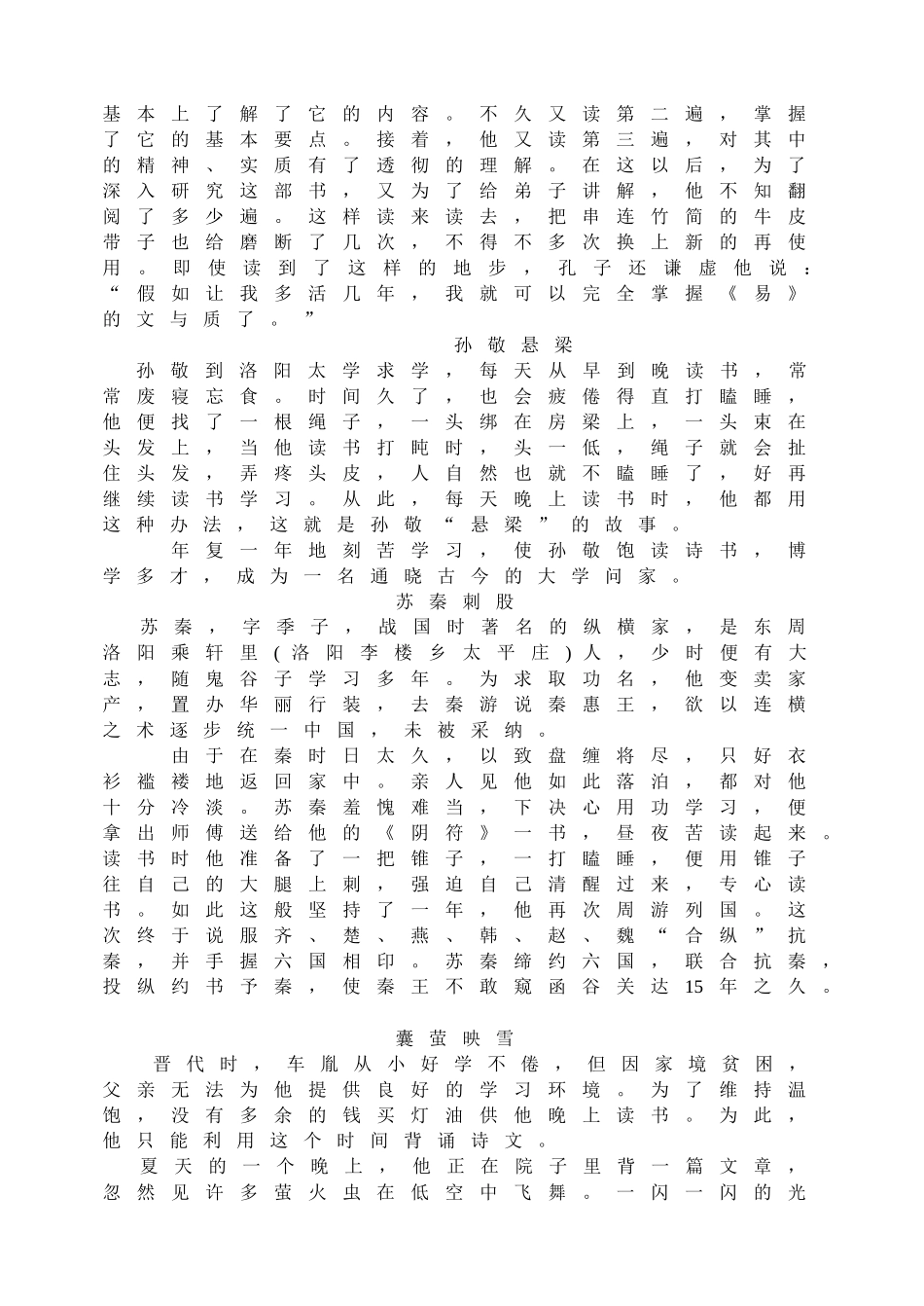 第四单元综合性学习 少年正是读书时 配套教案.doc_第3页