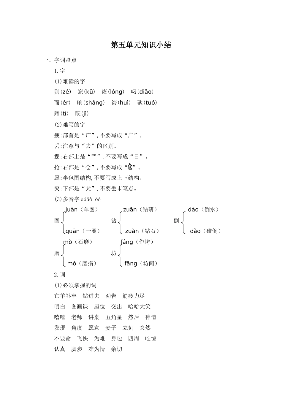 第五单元知识小结.docx_第1页