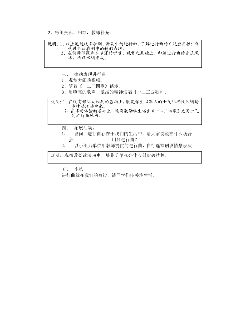 第一单元 生活——创造艺术的源泉_第三课 行进_郁兰_第一课时_县级优课_K85430_T1601509.doc_第2页