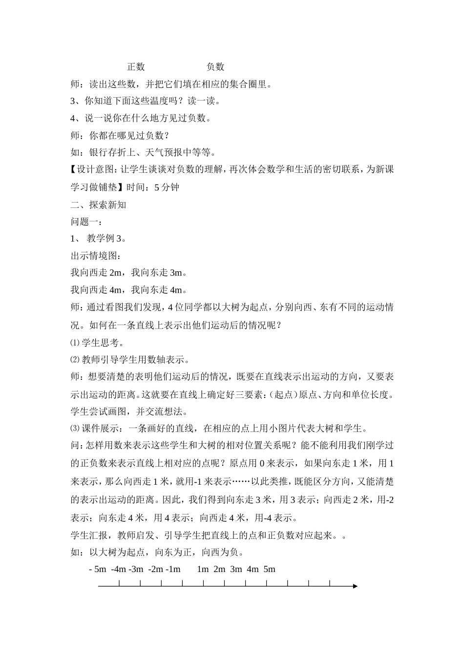 第一单元-负数比较大小.doc_第3页