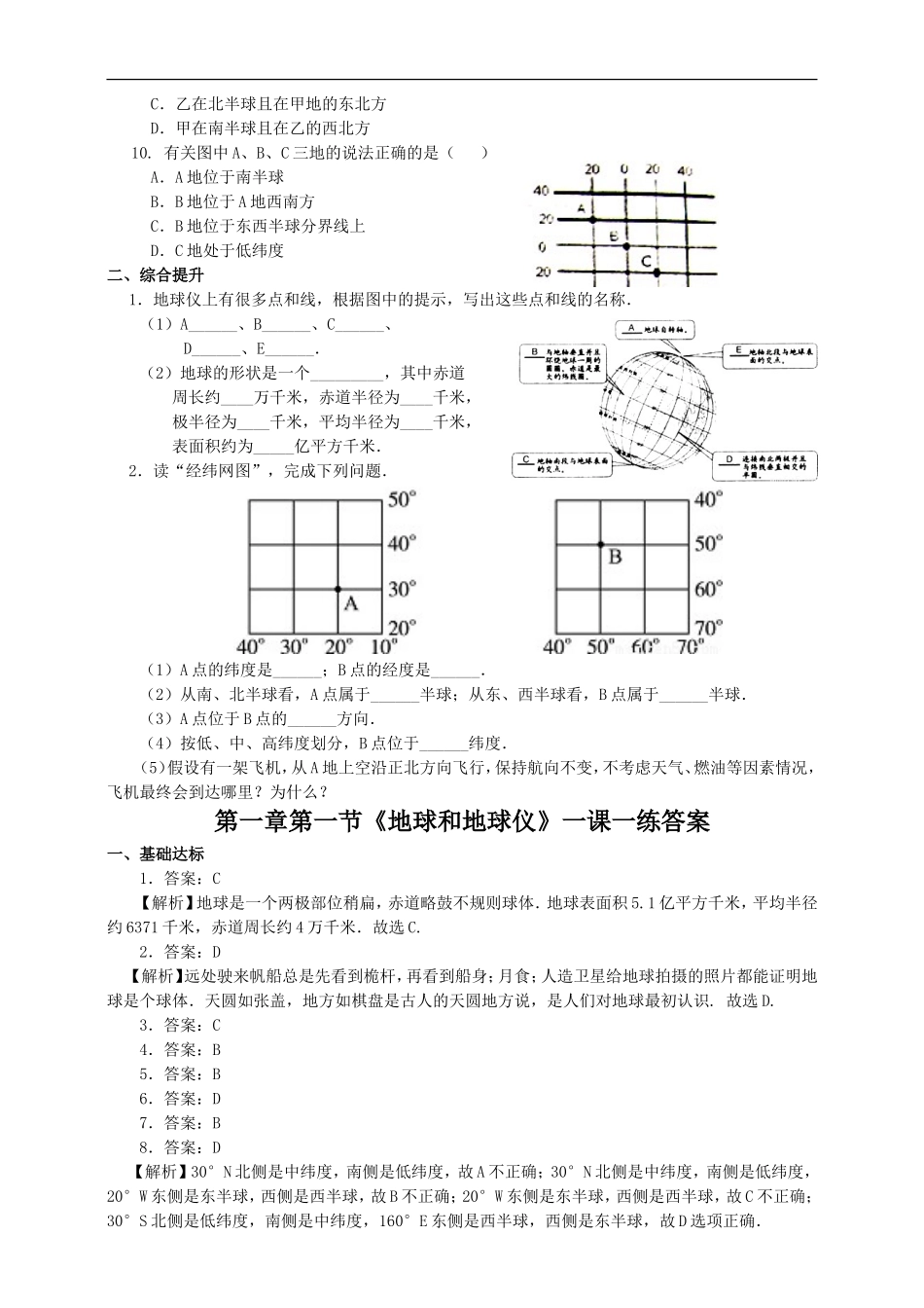 第一节 地球和地球仪（练习）.doc_第2页