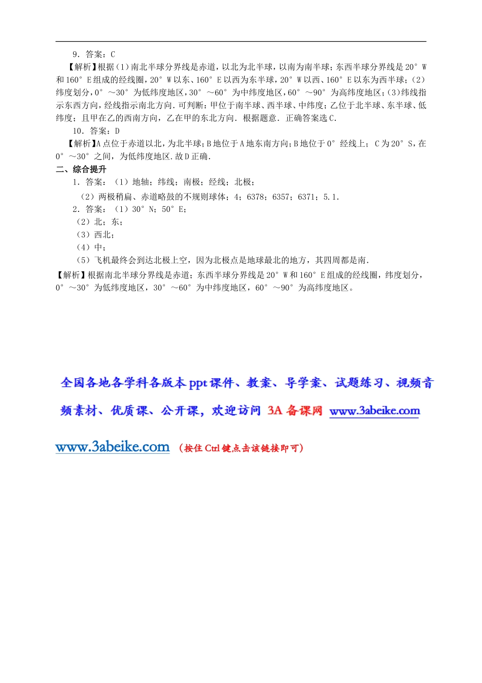 第一节 地球和地球仪（练习）.doc_第3页