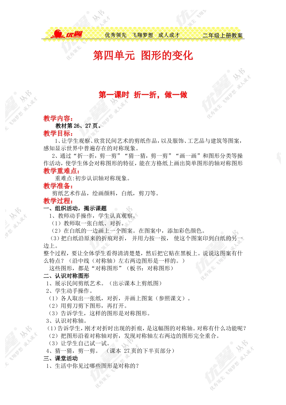 第一课时折一折做一做.doc_第1页