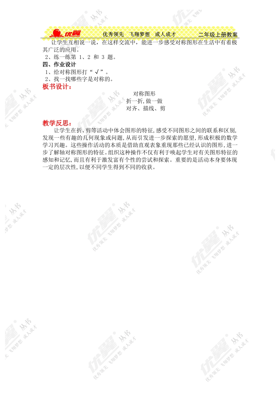 第一课时折一折做一做.doc_第2页