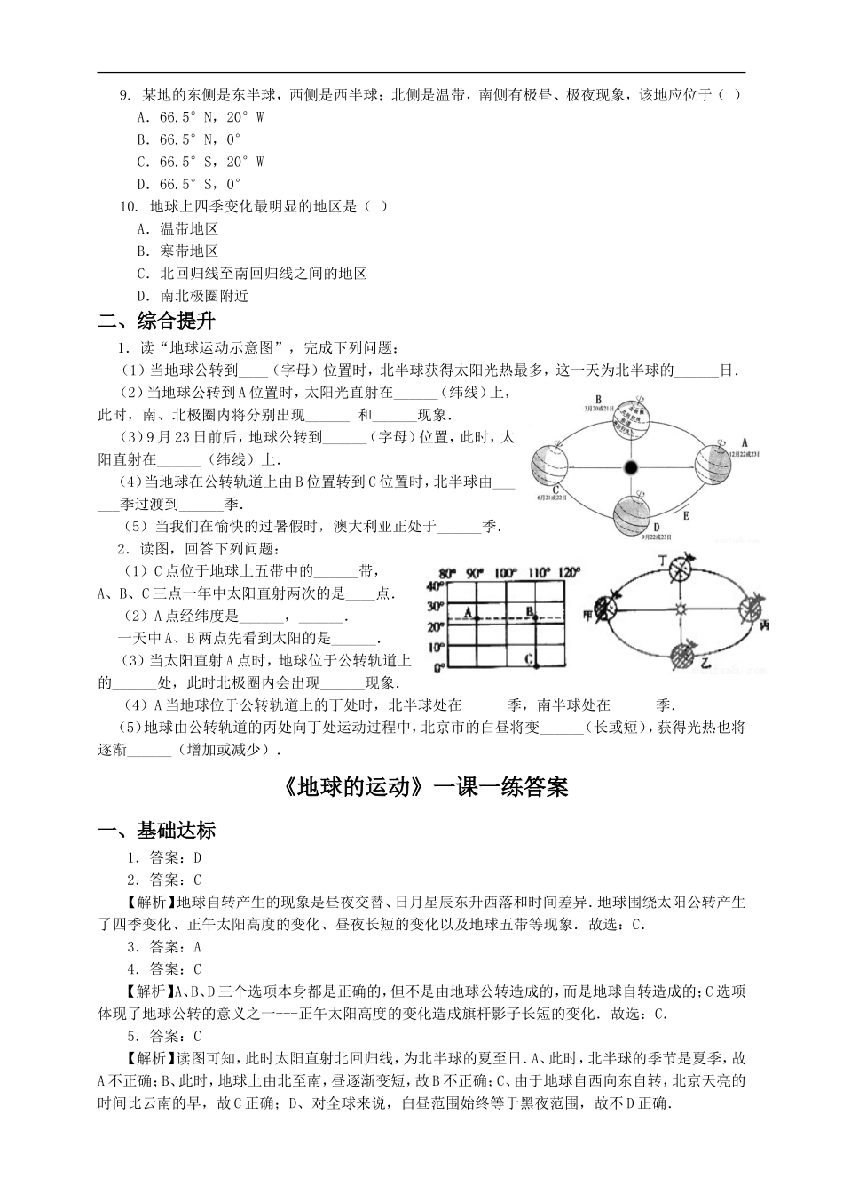 第一章 第二节 地球的运动（一课一练）.doc_第2页