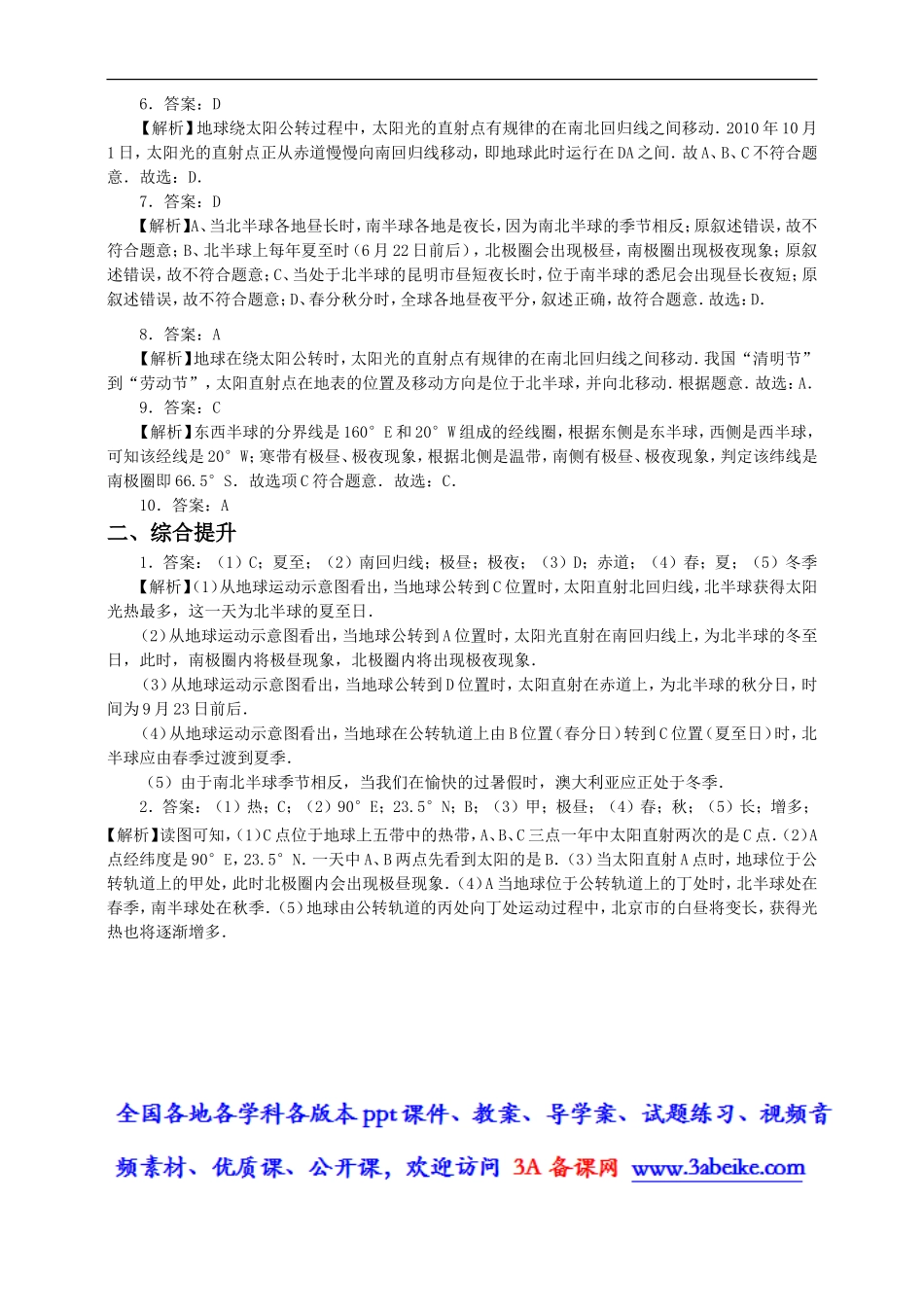 第一章 第二节 地球的运动（一课一练）.doc_第3页