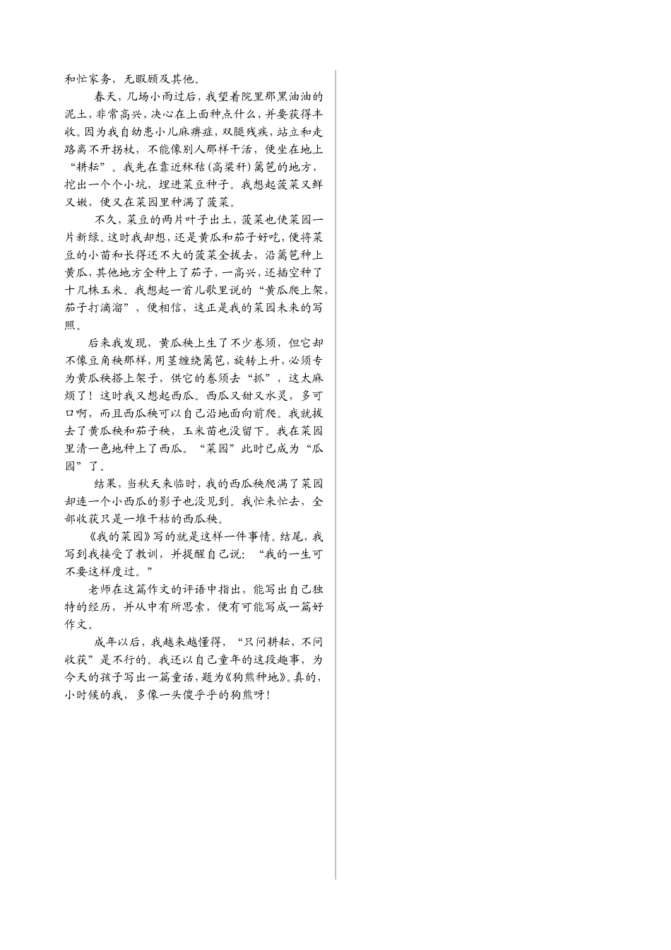 读观后感.doc_第3页