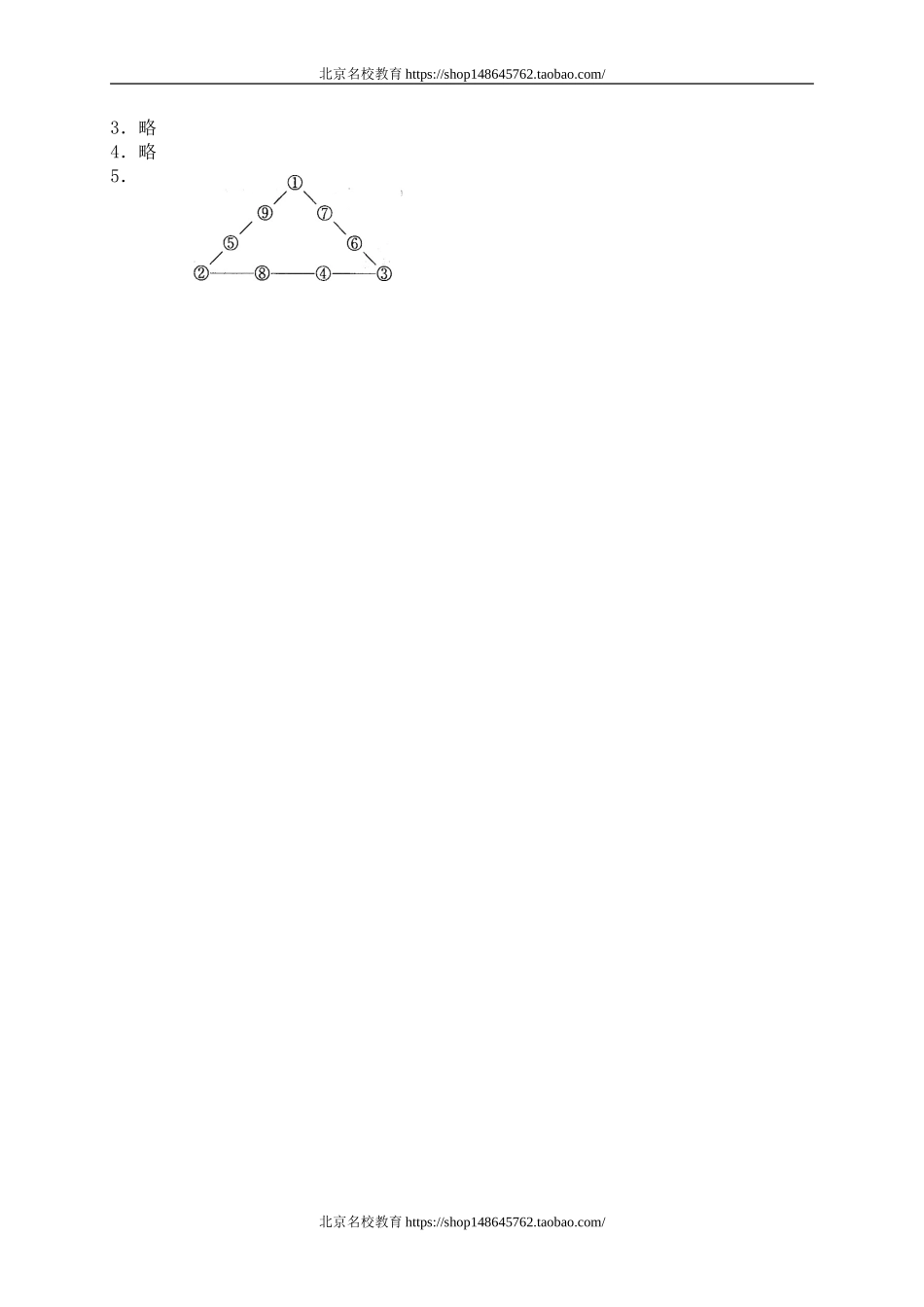 二 对称、平移和旋转 平移和旋转5.doc_第3页