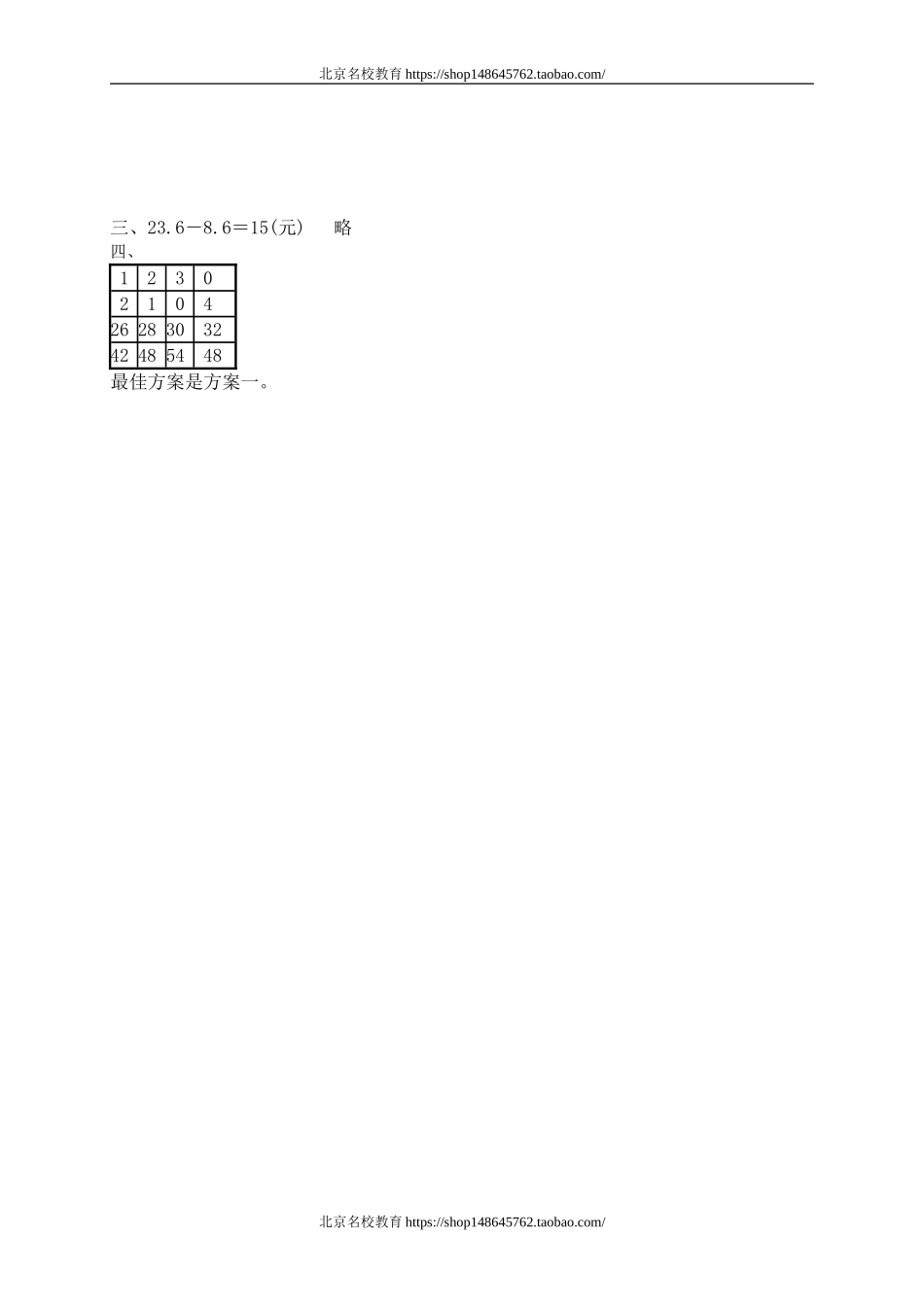 二 对称、平移和旋转单元测试二.doc_第2页
