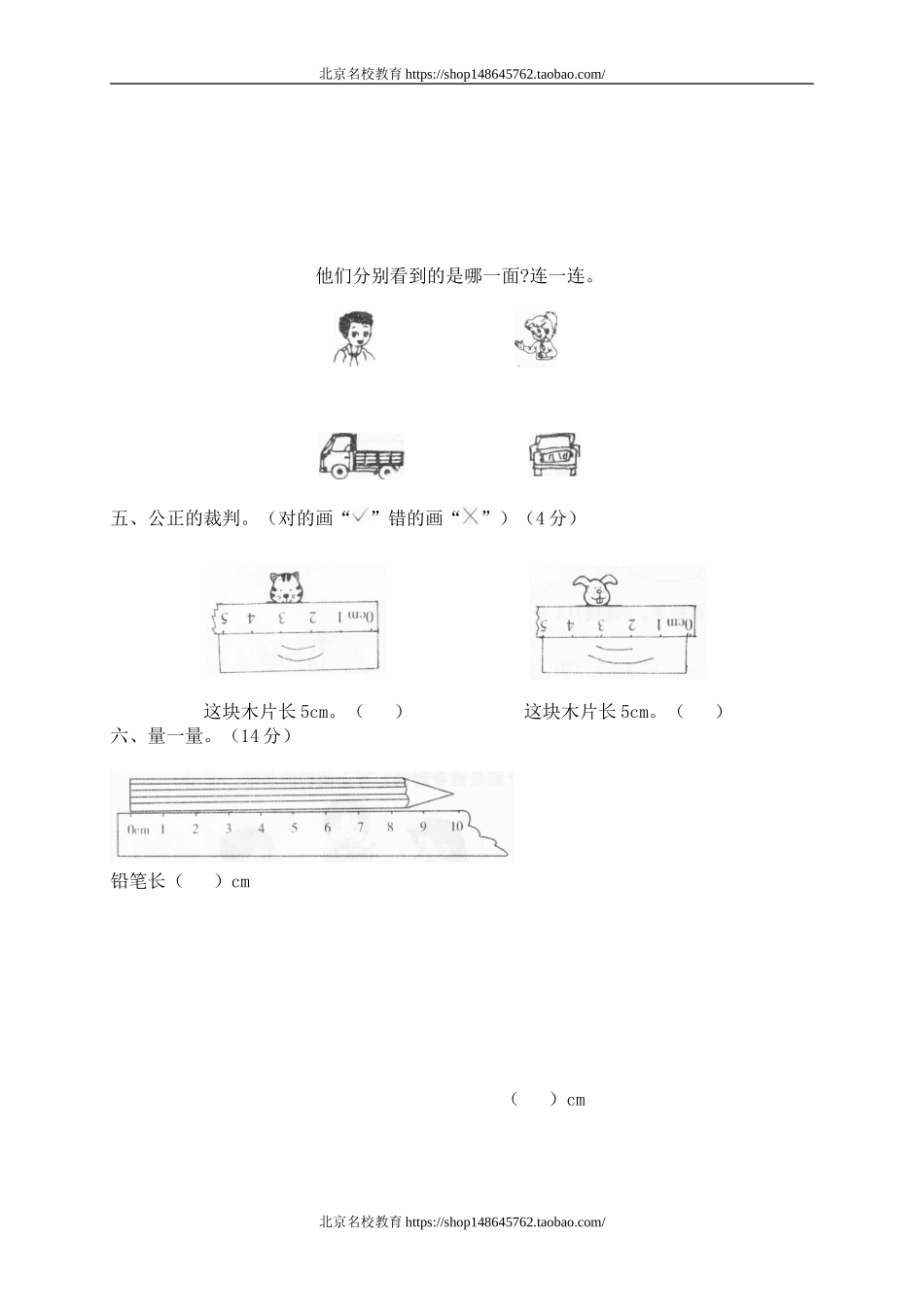 二 观察与测量单元测试二1.doc_第2页