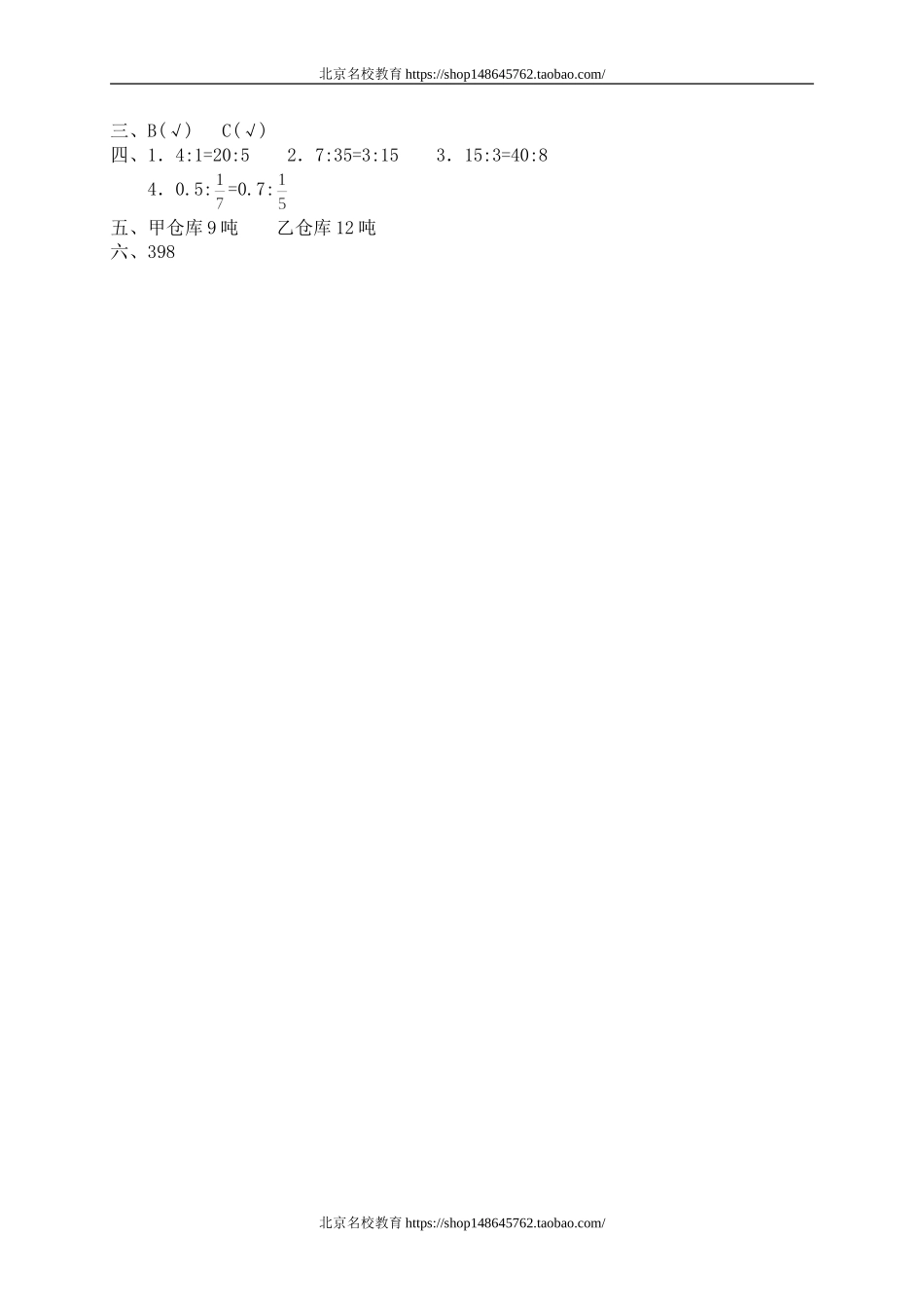 二 正比例与反比例正比例　　.doc_第3页