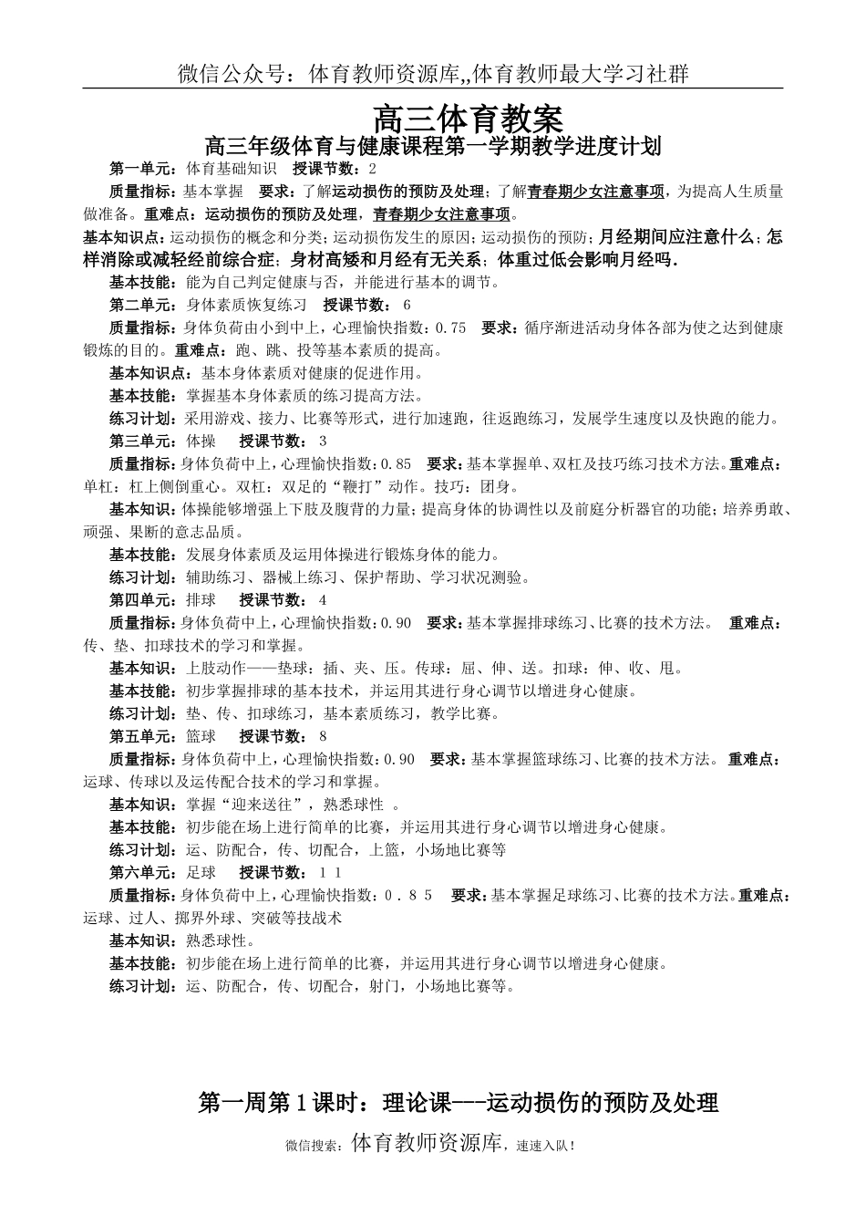 高三体育教案1.doc_第1页