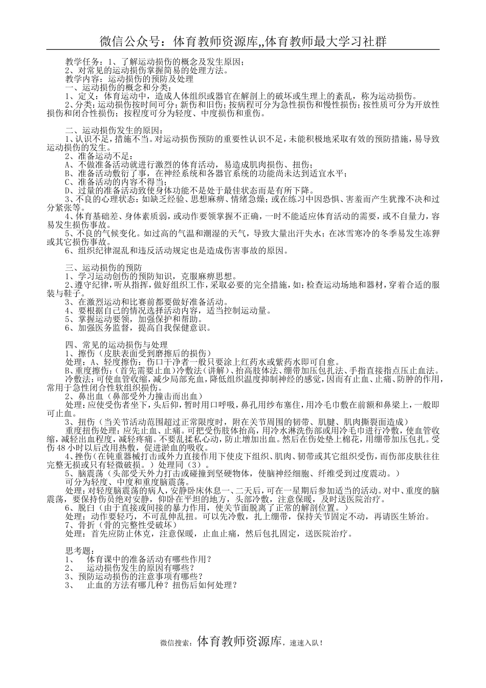 高三体育教案1.doc_第2页