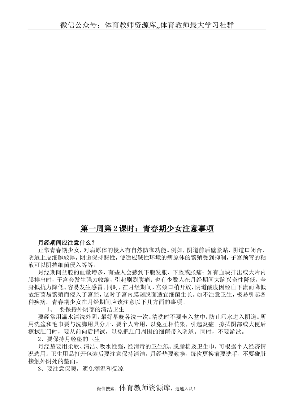 高三体育教案1.doc_第3页