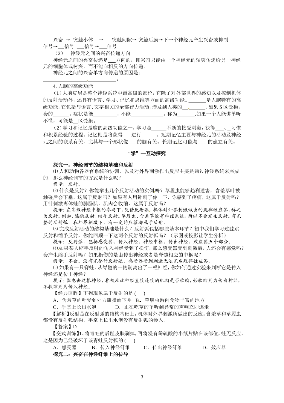 高中生物精品学案：2.1 通过神经系统的调节.doc_第3页