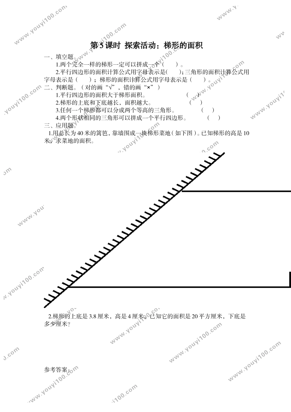 第5课时 探索活动：梯形的面积.doc_第1页