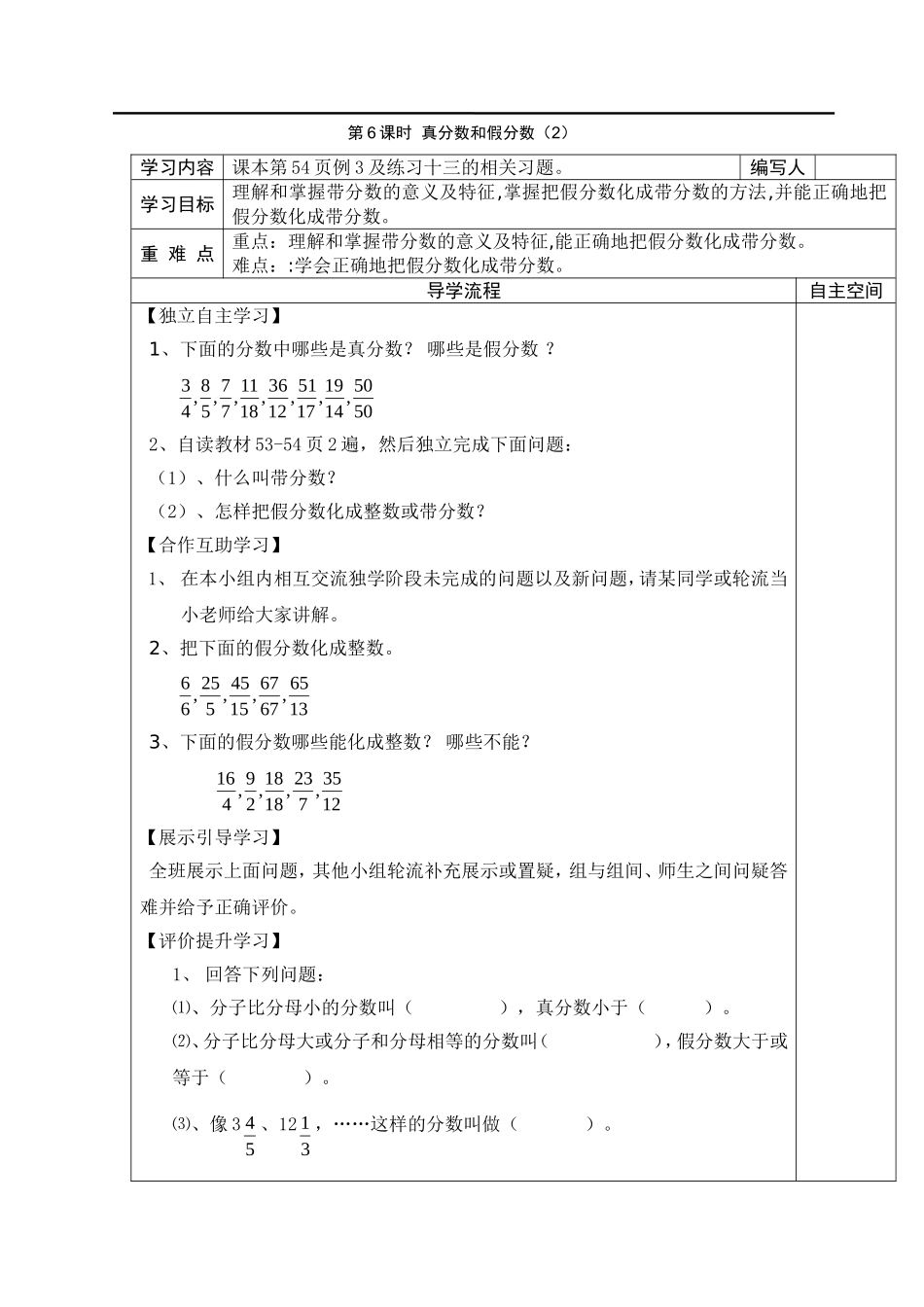 第6课时真分数和假分数（2）.doc_第1页