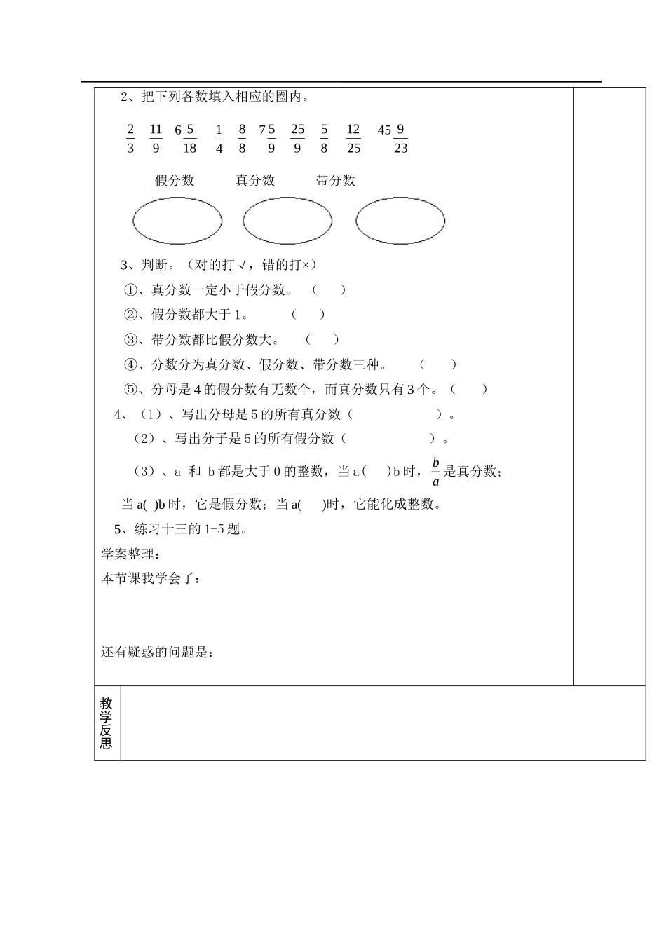 第6课时真分数和假分数（2）.doc_第2页