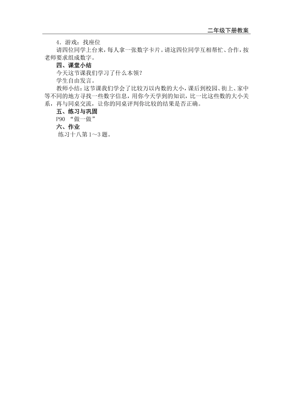 第7课时 10000以内数的大小比较.doc_第2页