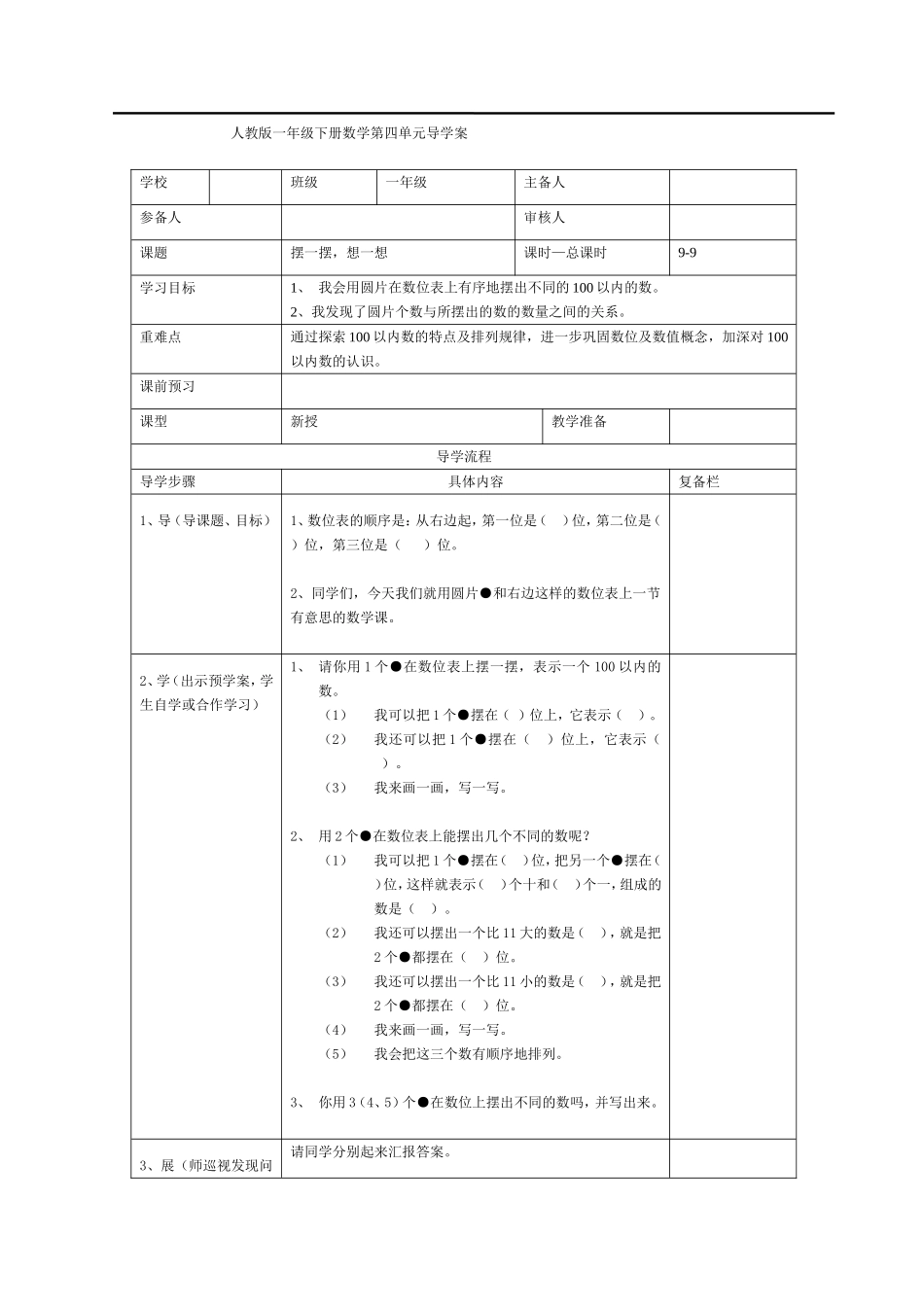 第9课时摆一摆想一想.doc_第1页