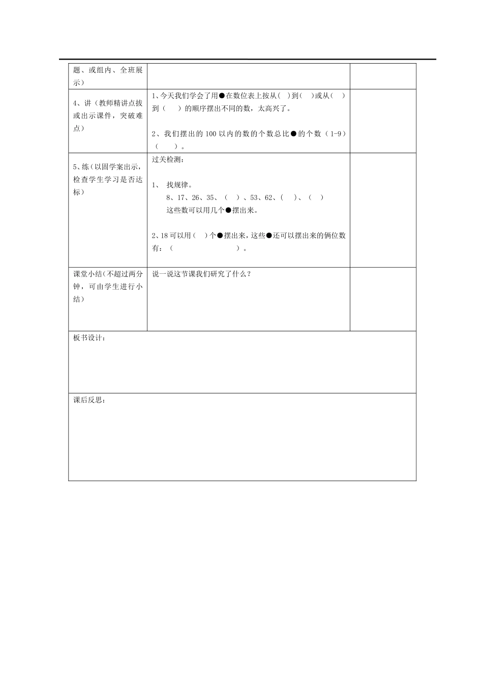 第9课时摆一摆想一想.doc_第2页