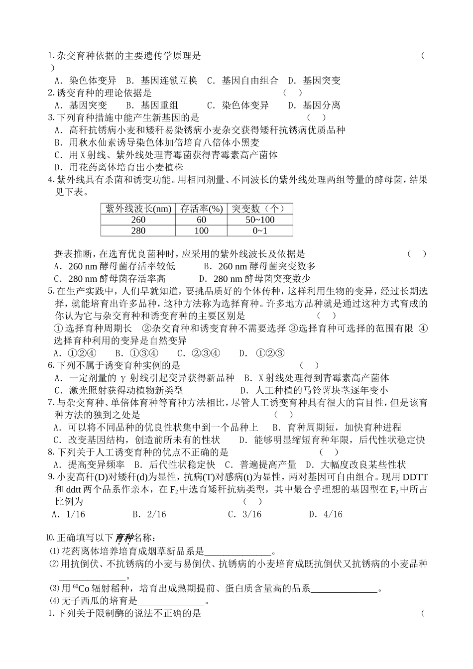 第11课时从杂交育种到基因工程.doc_第3页