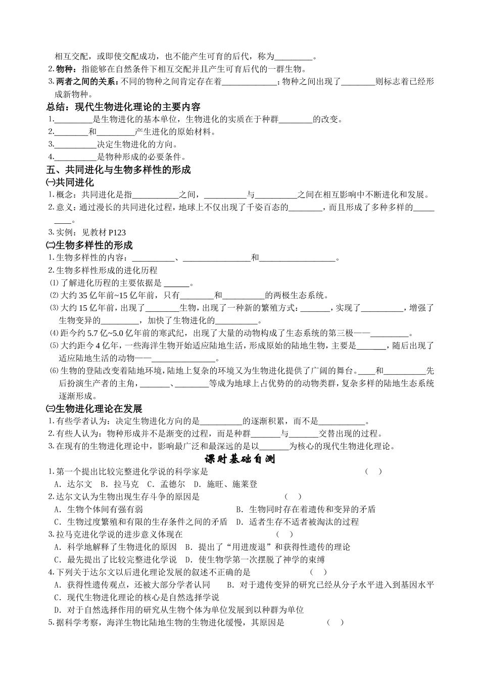 第12课时现代生物进化理论.doc_第2页
