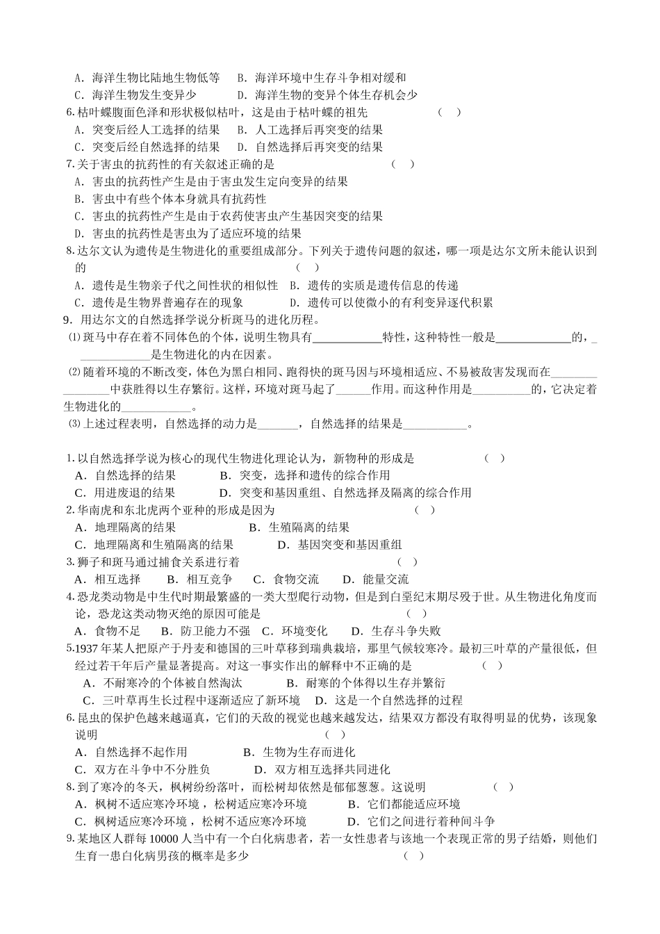 第12课时现代生物进化理论.doc_第3页