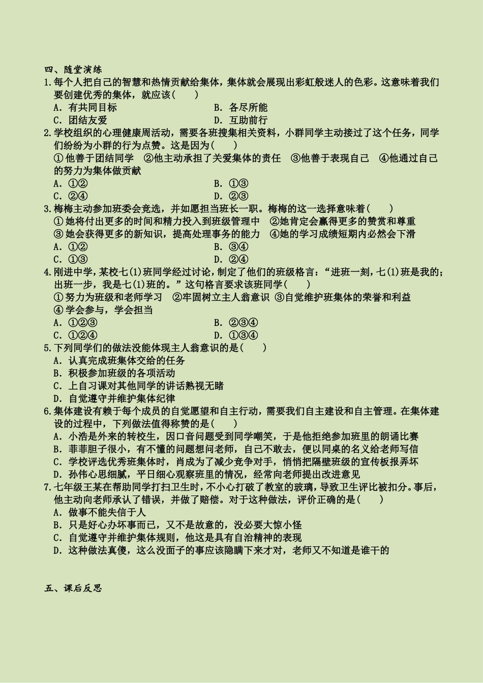 第八课 第2课时 我与集体共成长（导学案）.doc_第2页