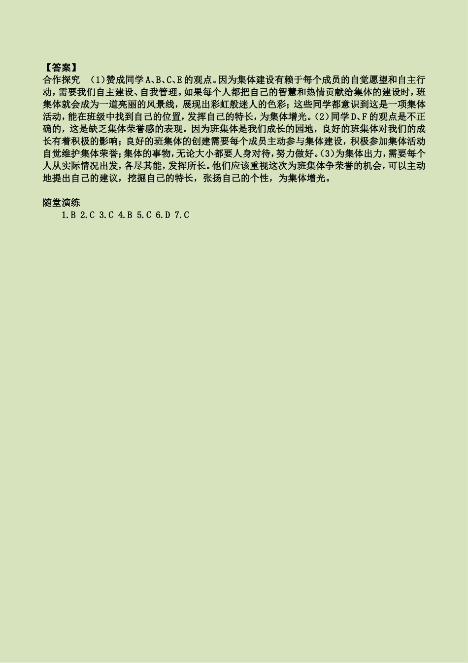 第八课 第2课时 我与集体共成长（导学案）.doc_第3页