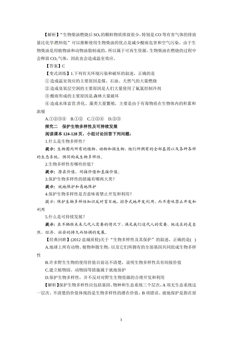 高中生物精品学案：6.2 保护我们共同的家园.doc_第3页