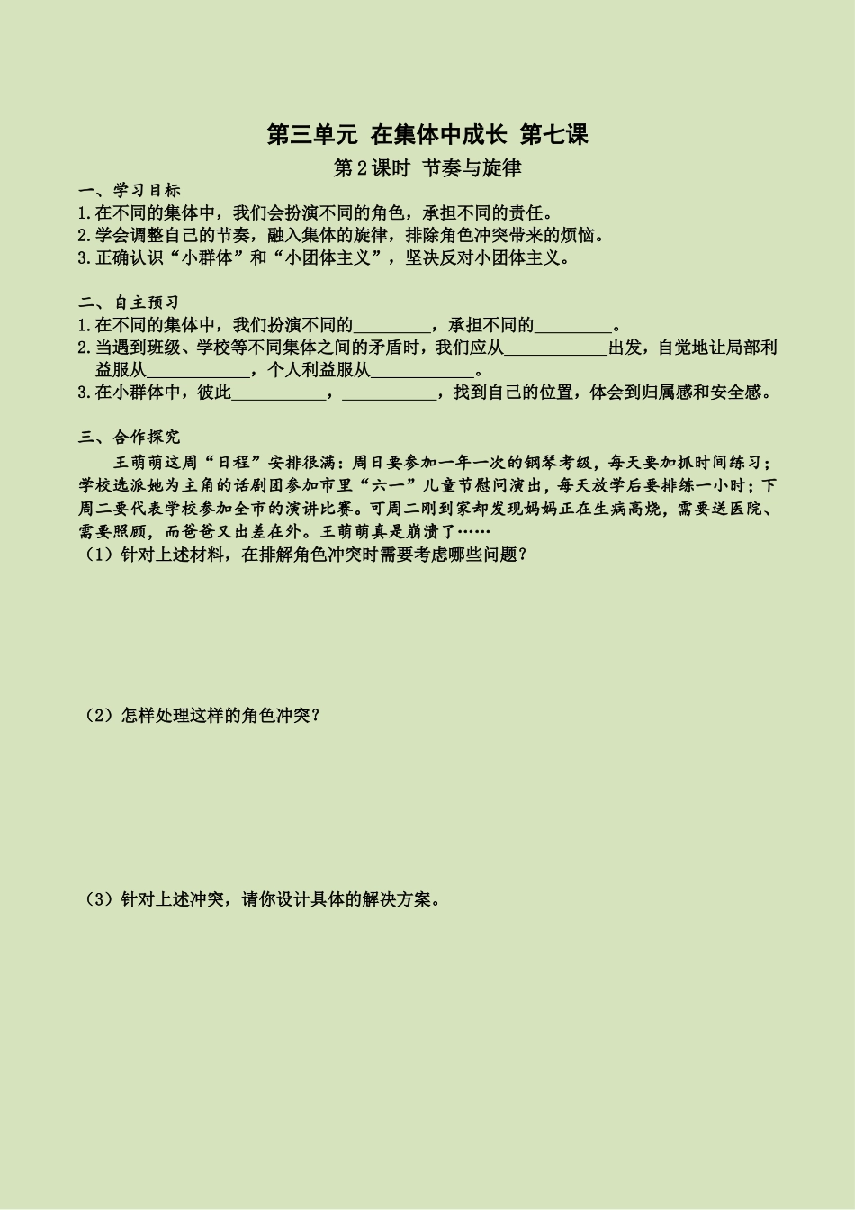 第七课 第2课时 节奏与旋律（导学案）.doc_第1页