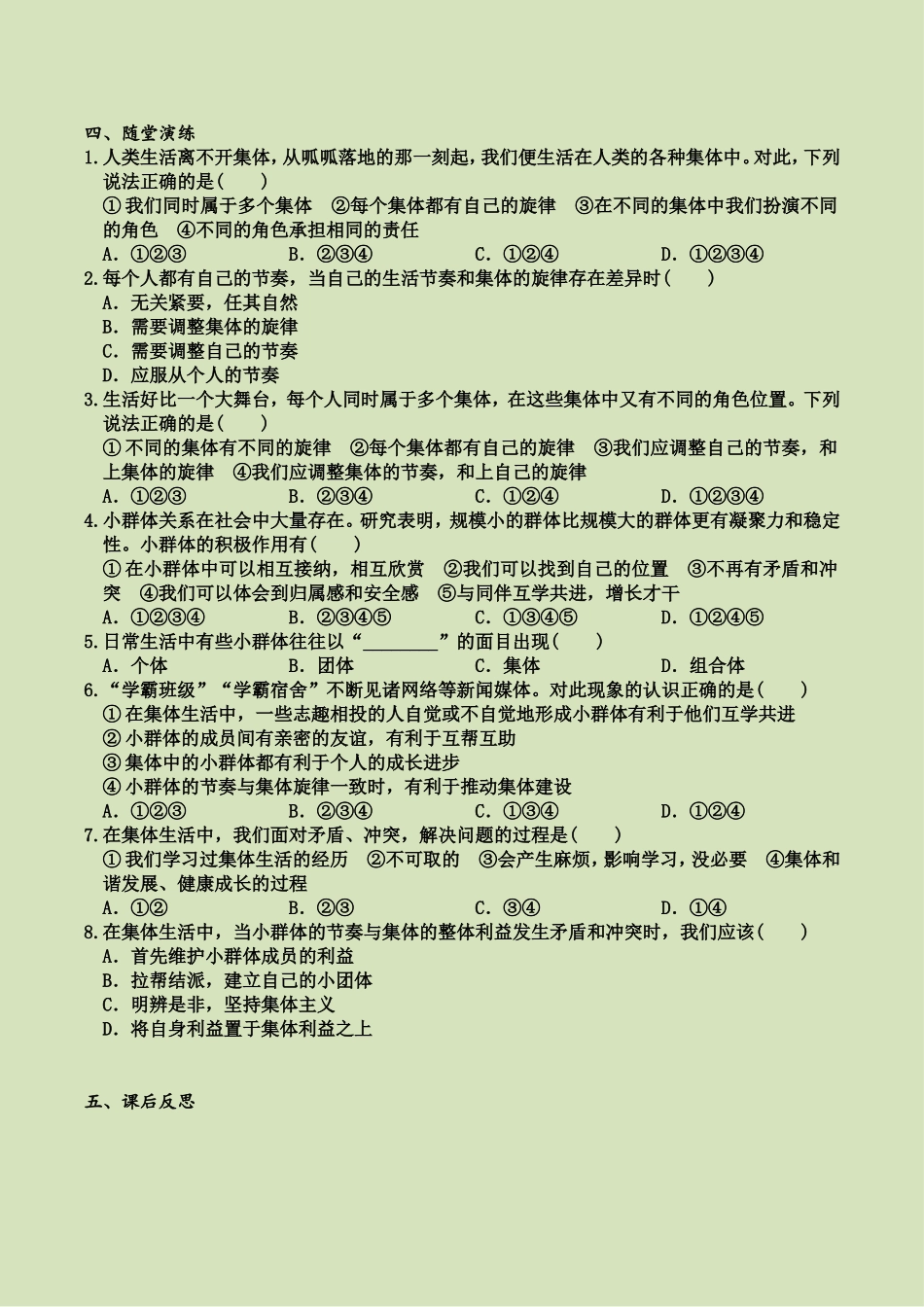 第七课 第2课时 节奏与旋律（导学案）.doc_第2页