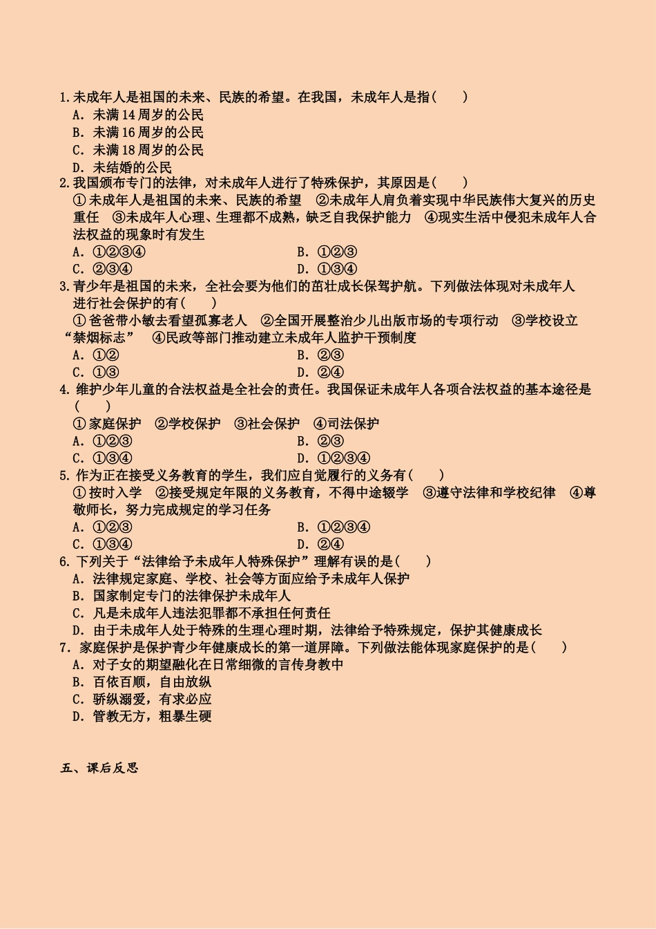 第十课 第1课时 法律为我们护航（导学案）.doc_第2页