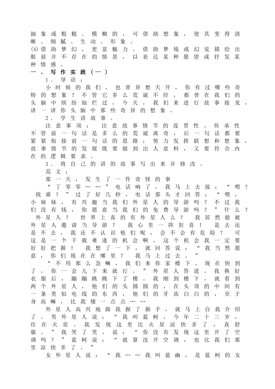 第六单元写作发挥联想和想象配套教案.doc_第2页