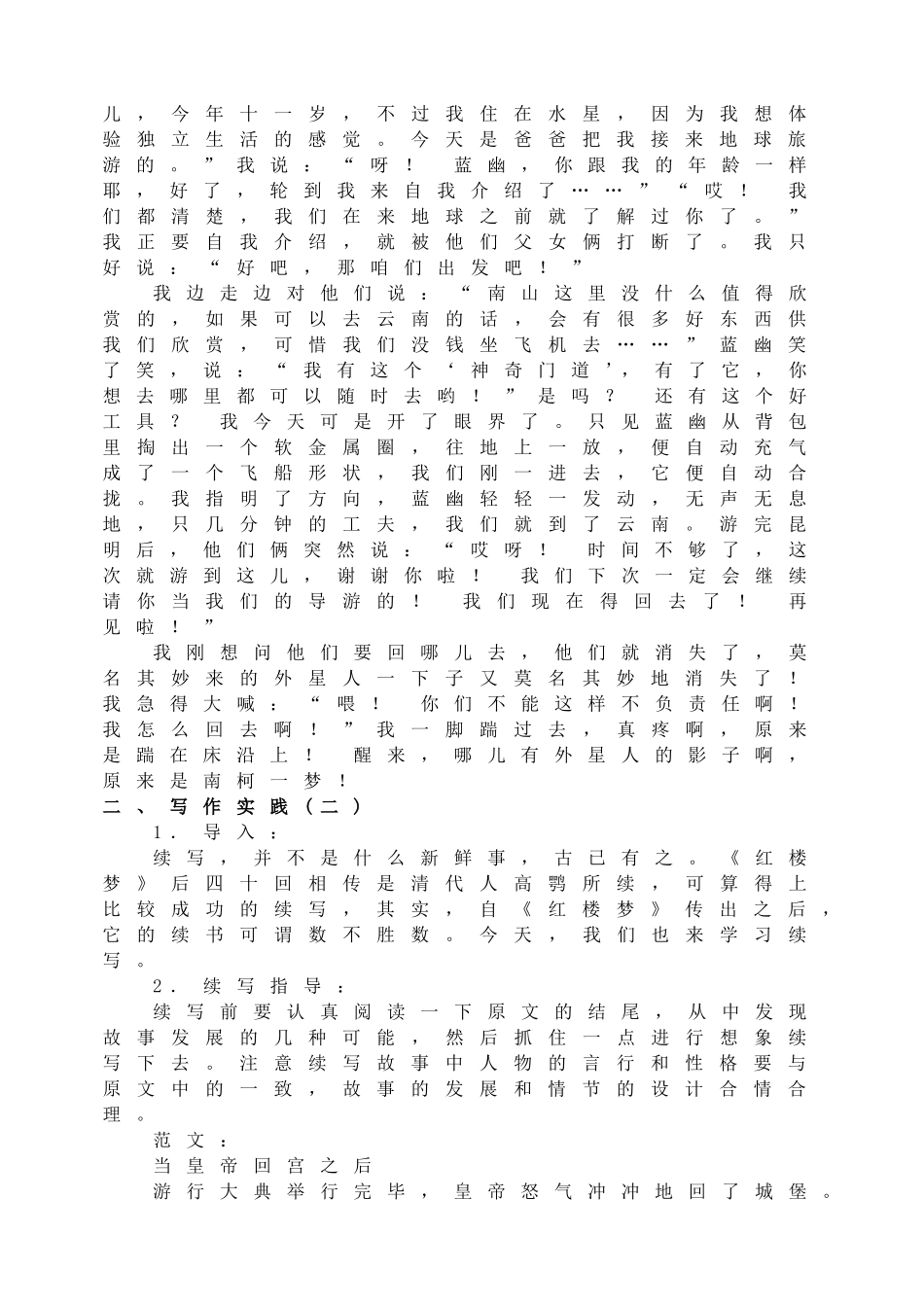 第六单元写作发挥联想和想象配套教案.doc_第3页