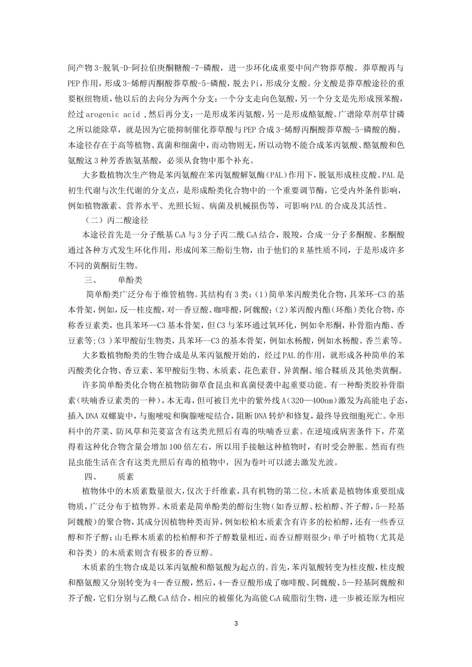 高中生物竞赛教程 第5章 植物体内有机物的代谢.doc_第3页