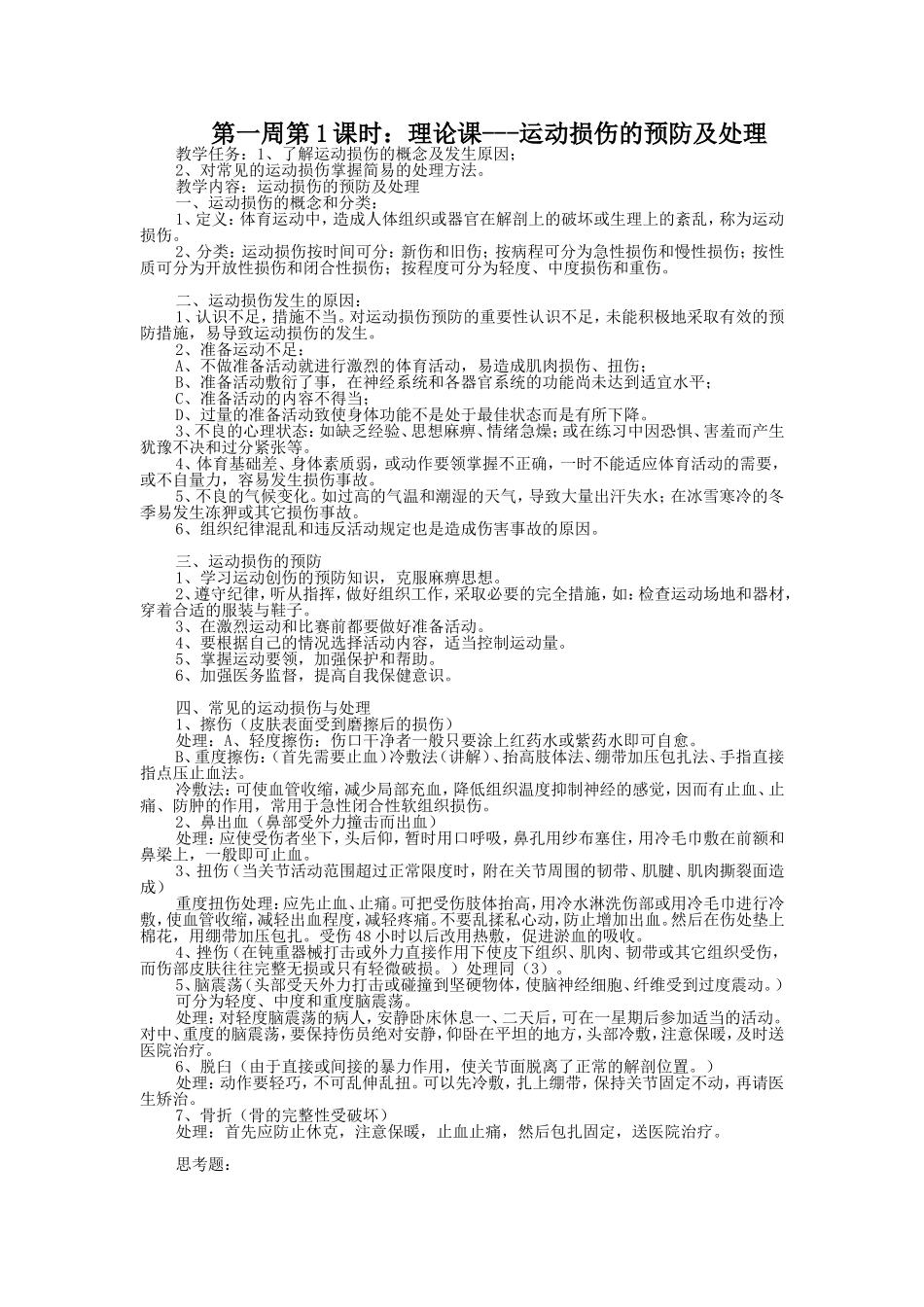 高中体育课教案(1).doc_第1页