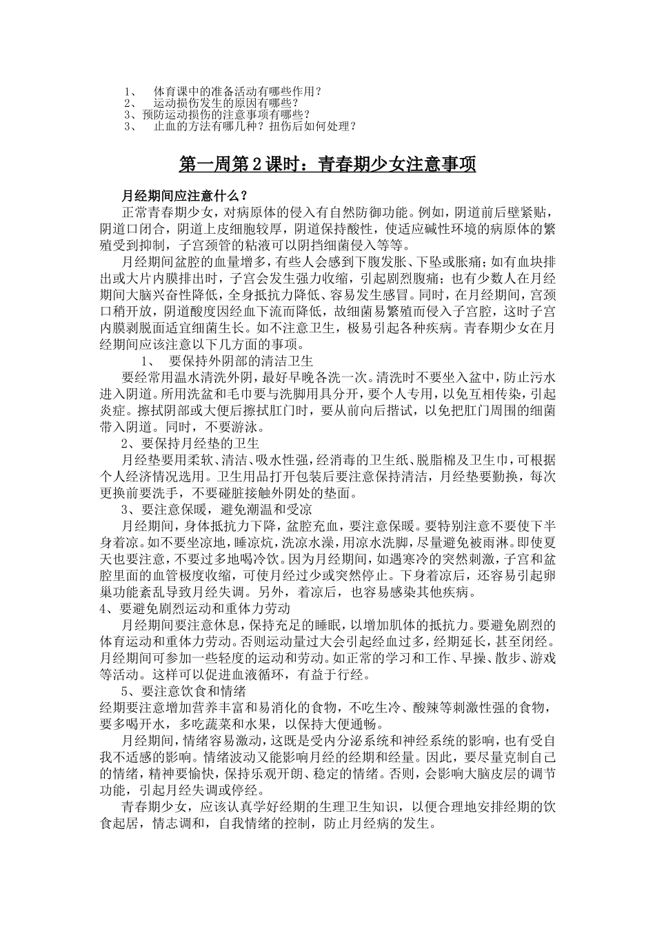高中体育课教案(1).doc_第2页