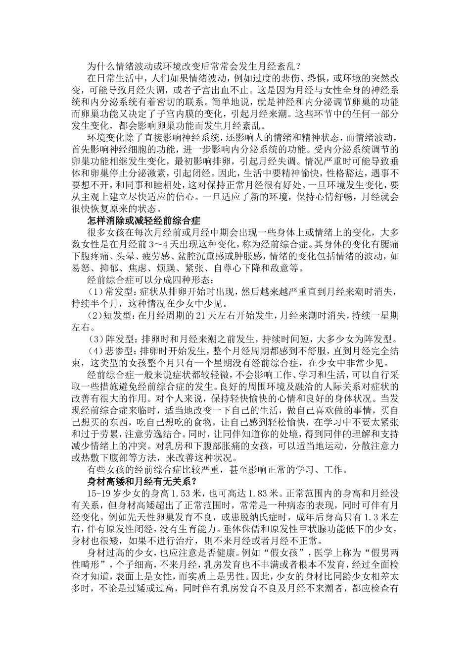 高中体育课教案(1).doc_第3页