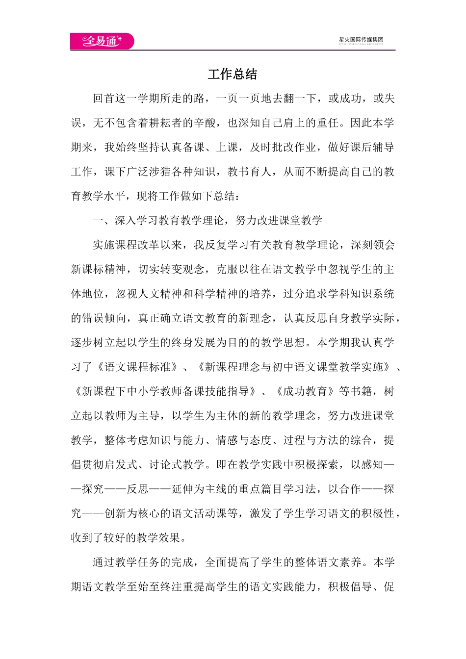 工作总结4.docx_第1页
