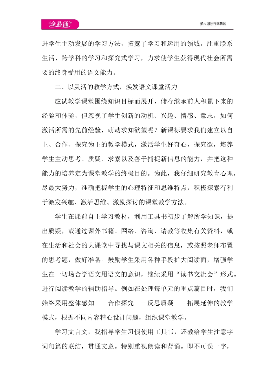 工作总结4.docx_第2页