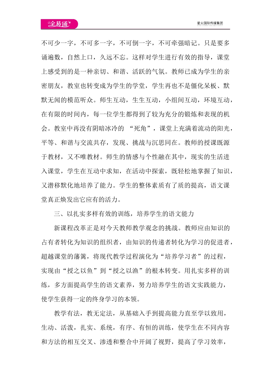 工作总结4.docx_第3页