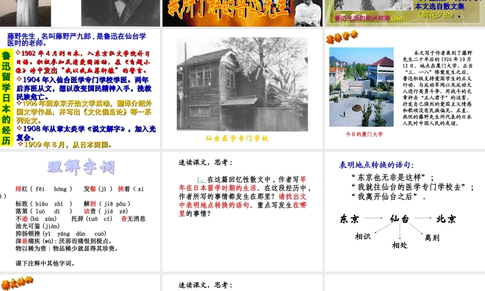 《藤野先生》4.ppt